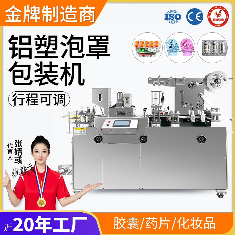 鋁塑泡罩包裝機